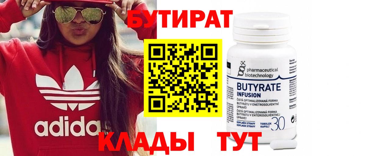 Артём  БУТИРАТ  Вход с VPN  БУТИРАТ оксибутират 