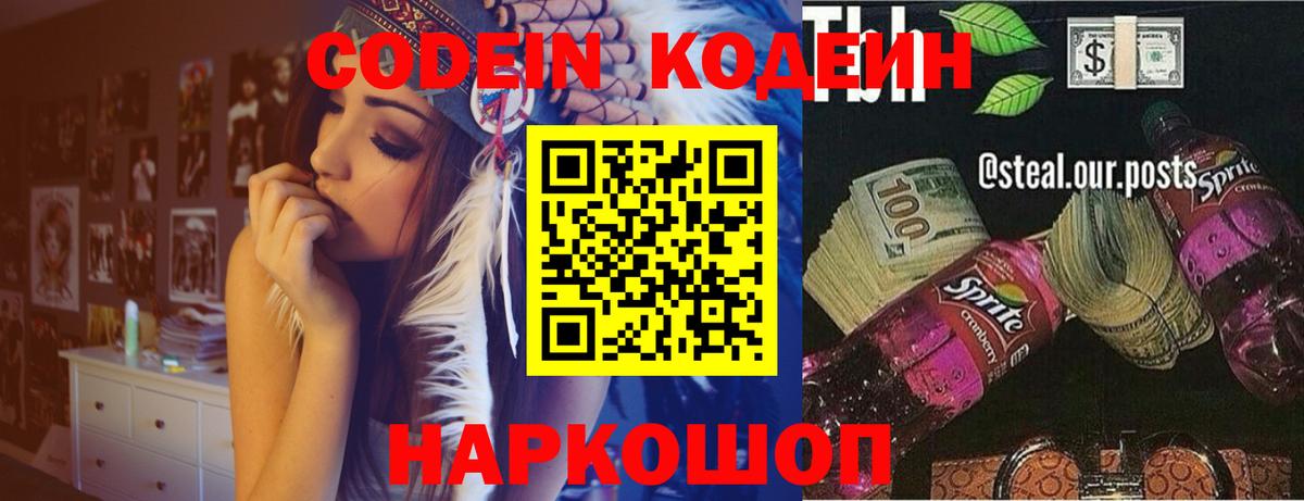 Кодеин напиток Lean (лин)  Вход с VPN  Кодеиновый сироп Lean напиток Lean (лин)  Артём 