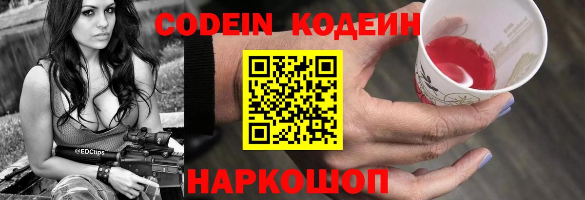 Кодеиновый сироп Lean напиток Lean (лин) Артём